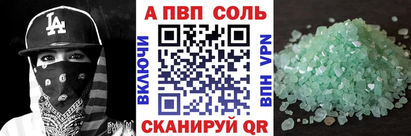 Купить  Горно-Алтайск  APVP Соль 