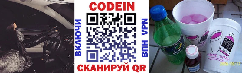 Купить где Горно-Алтайск Кодеин Purple Drank